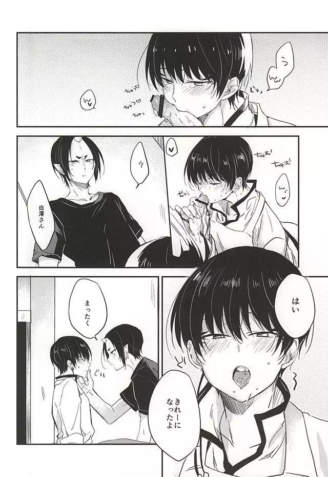 こういうのもきらいじゃないでしょ Page.36