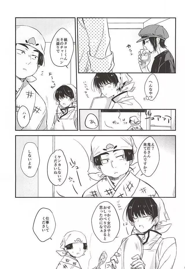 こういうのもきらいじゃないでしょ Page.8