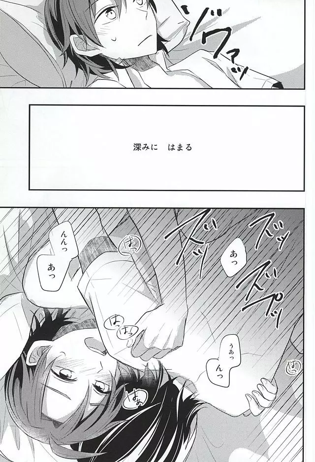 東堂さんの性癖 Page.17