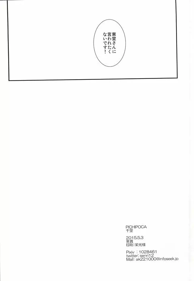 東堂さんの性癖 Page.24