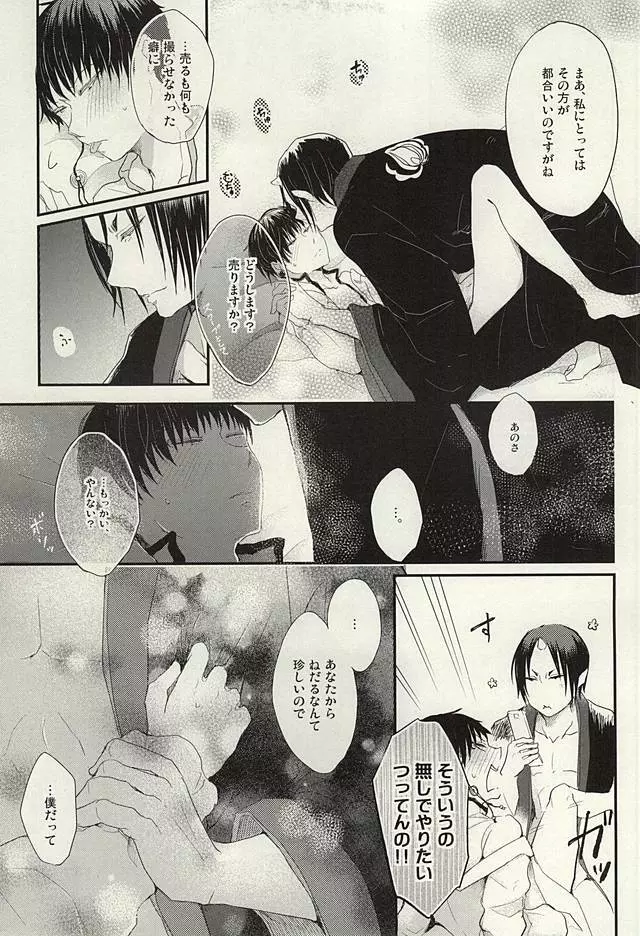 ハメ撮りの話 Page.23