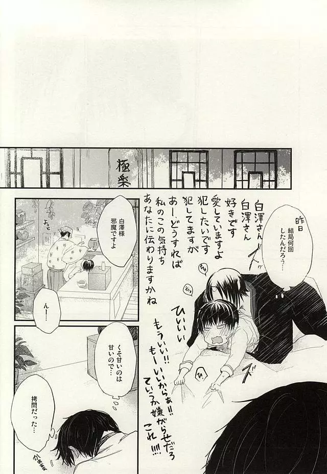 ハメ撮りの話 Page.26