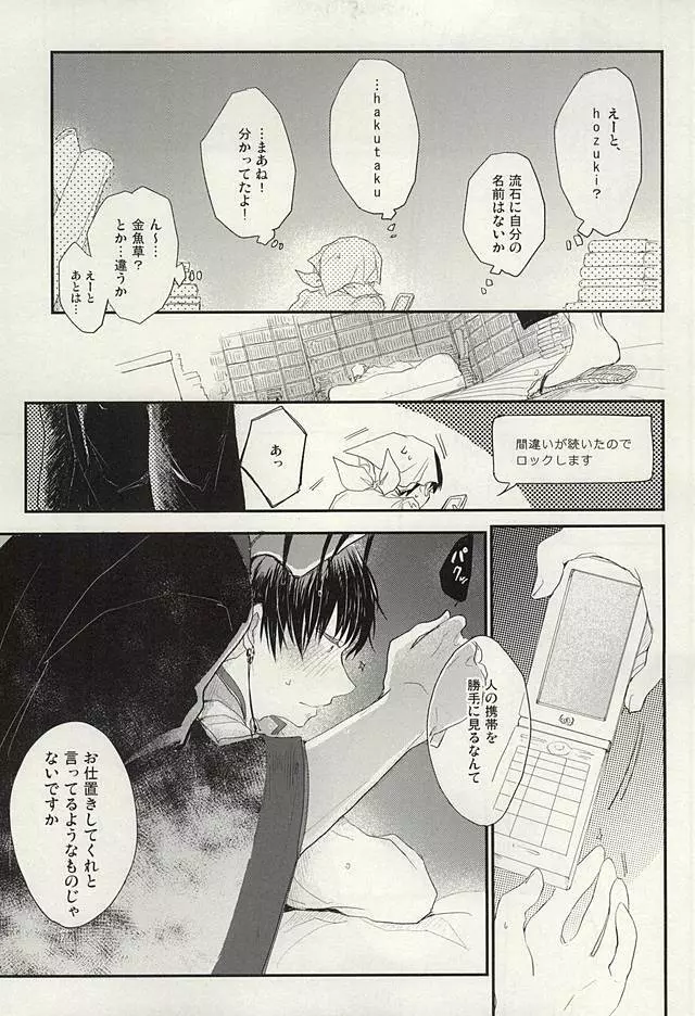 ハメ撮りの話 Page.7