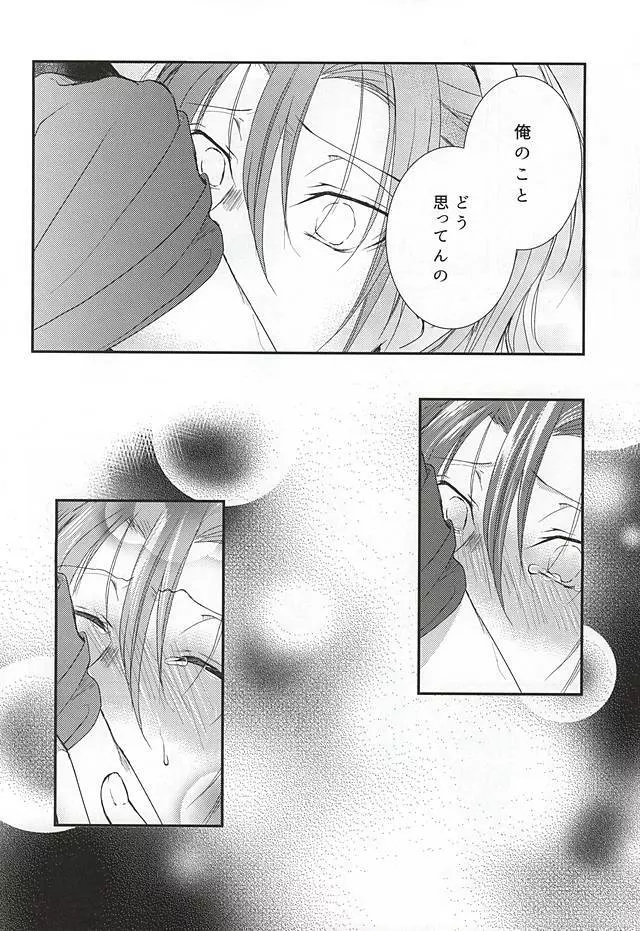 夏にやられただけだ。 Page.21