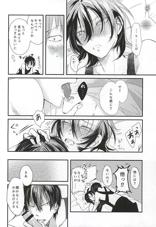 夏にやられただけだ。 Page.25