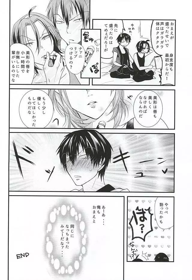 夏にやられただけだ。 Page.31