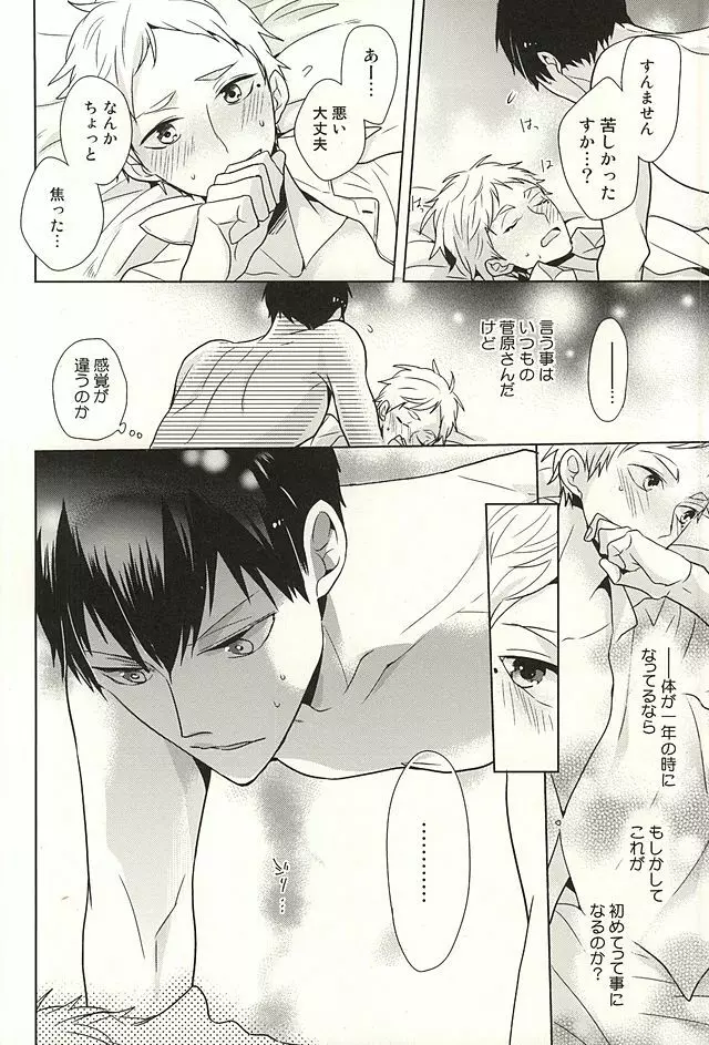 年の差パラドクス Page.13