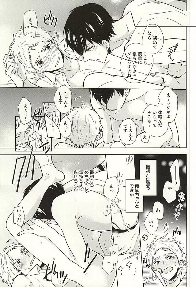 年の差パラドクス Page.16