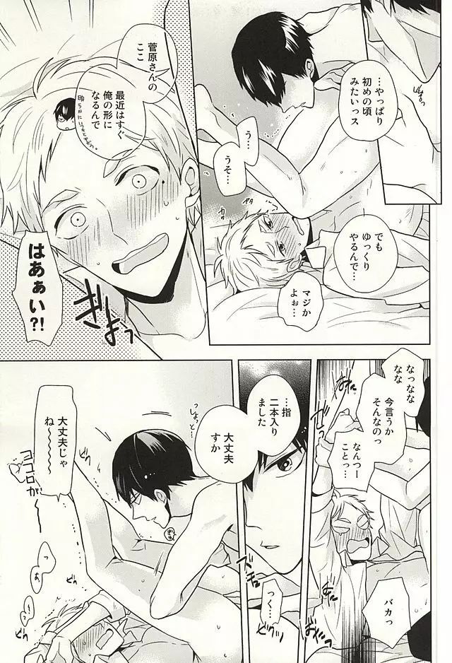 年の差パラドクス Page.18