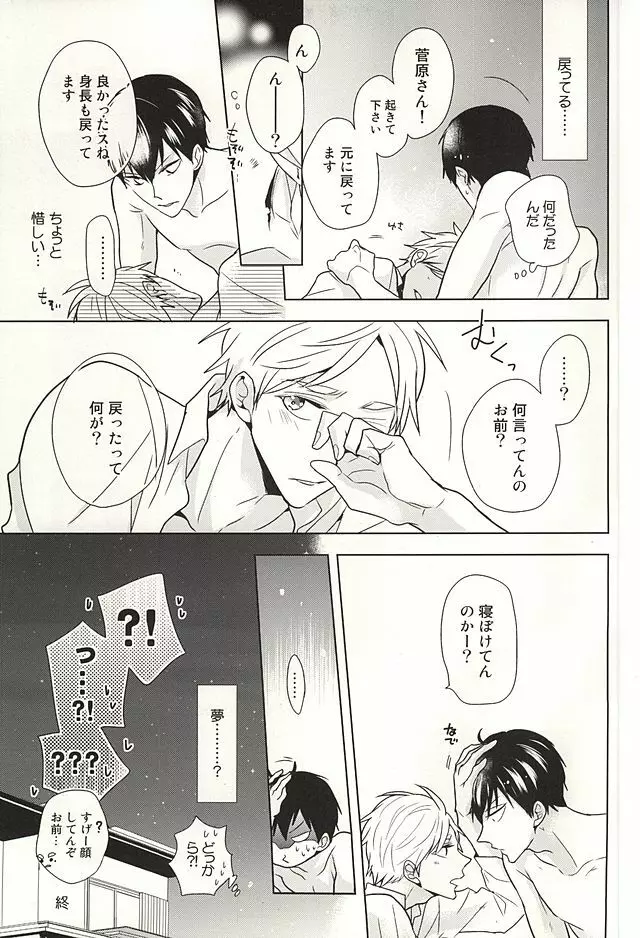 年の差パラドクス Page.24