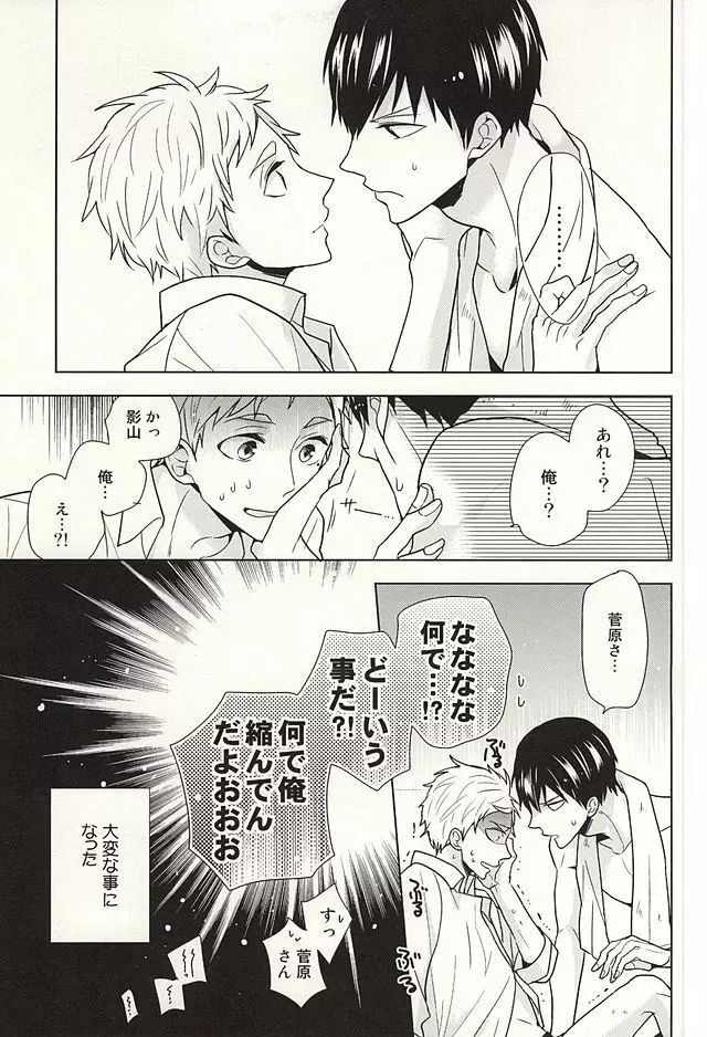 年の差パラドクス Page.6