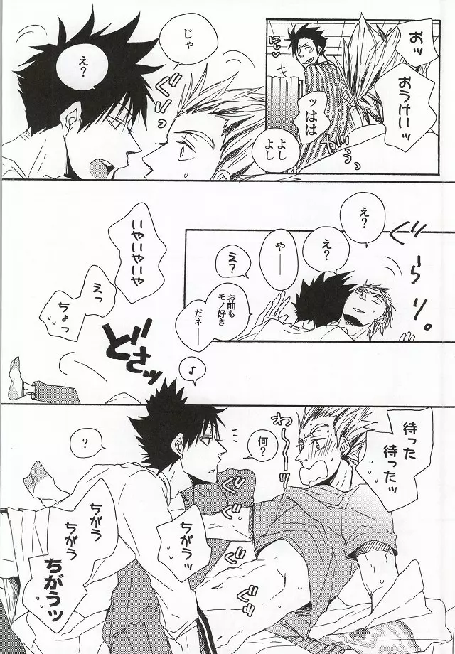 黒尾くん!!俺とセックスしよう!! Page.6