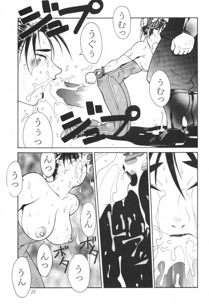 ただいまー8 Page.22