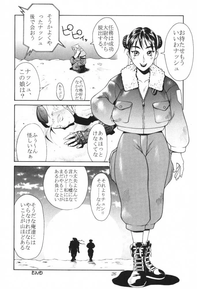 ただいまー8 Page.27