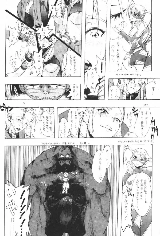 ただいまー8 Page.29