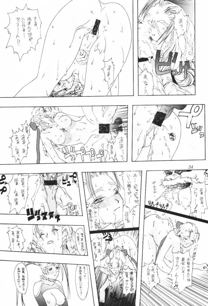 ただいまー8 Page.35