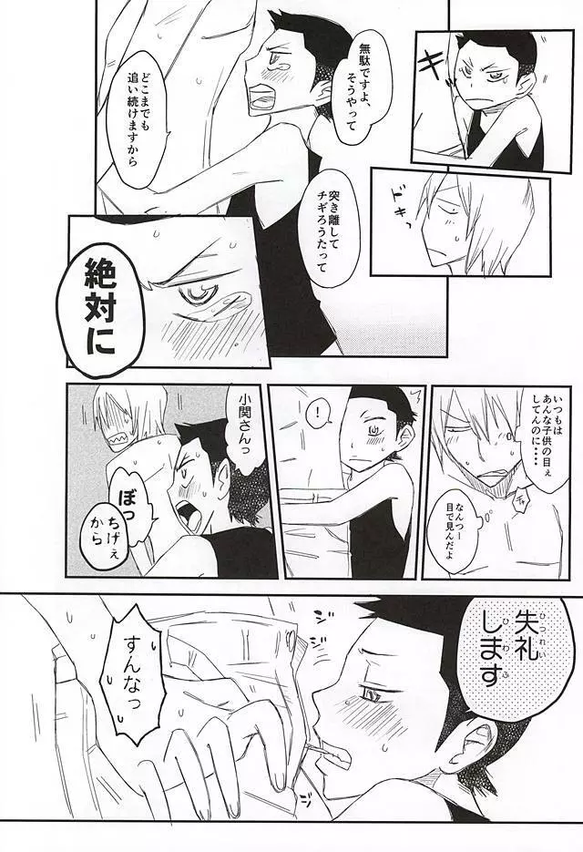 夢のまた夢 Page.4