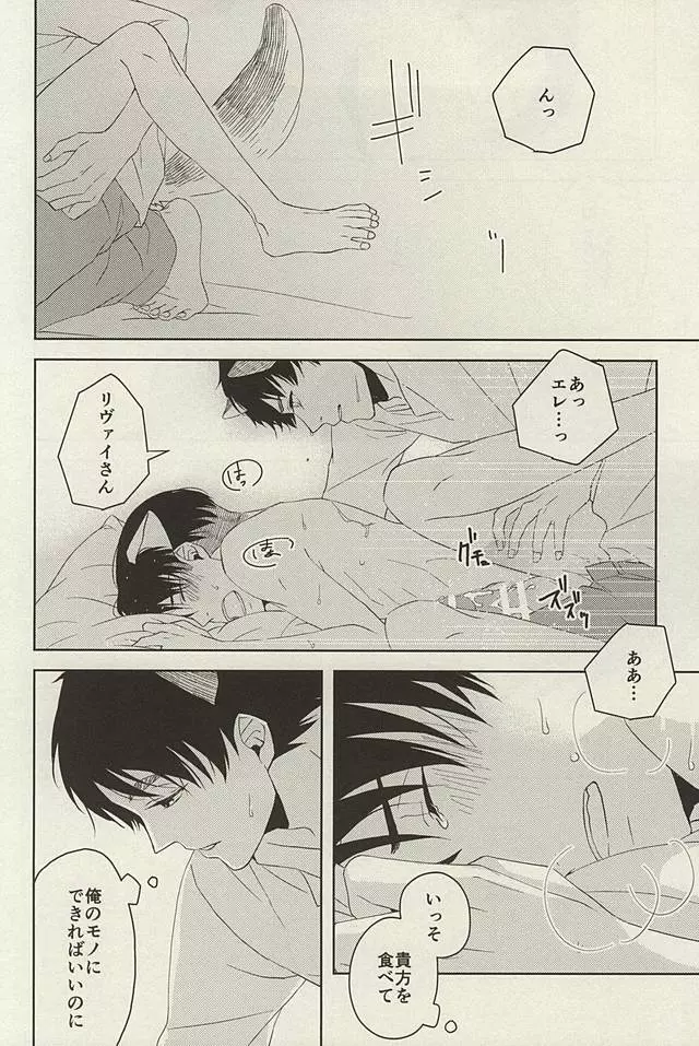 やさしいけもの Page.27