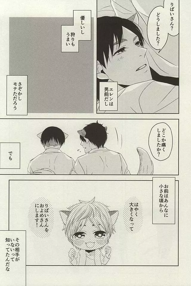 やさしいけもの Page.31