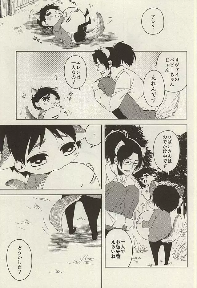 やさしいけもの Page.8