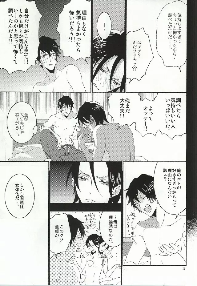 東堂さんは荒北くんのいいなり姫。 Page.14