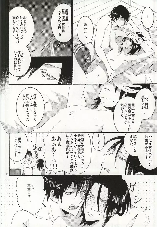 東堂さんは荒北くんのいいなり姫。 Page.15