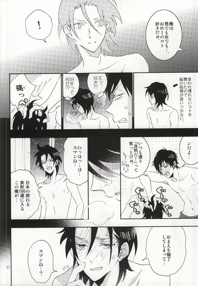 東堂さんは荒北くんのいいなり姫。 Page.17