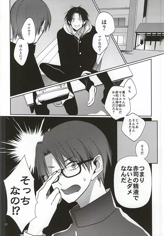 とってもおおきくなりました Page.18