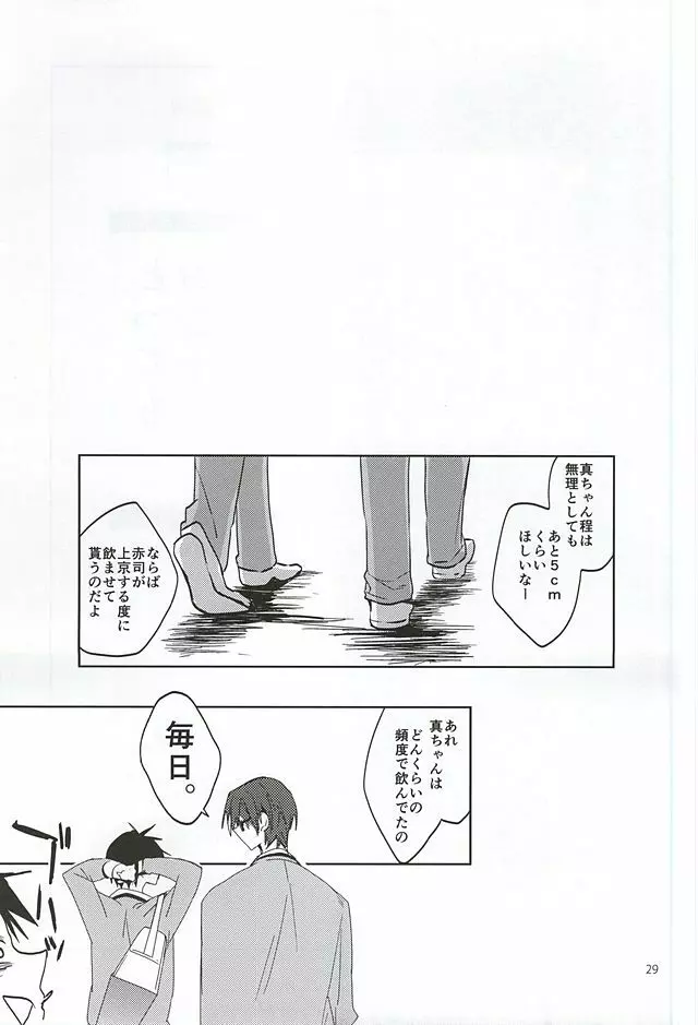 とってもおおきくなりました Page.27