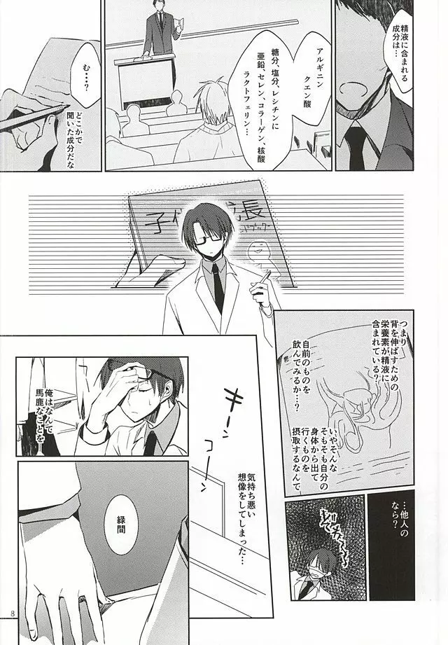 とってもおおきくなりました Page.6