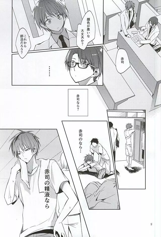 とってもおおきくなりました Page.7