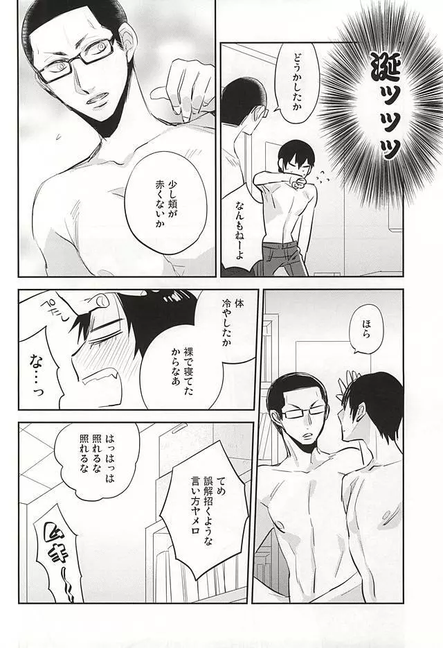 ゆめにもおもわない Page.17