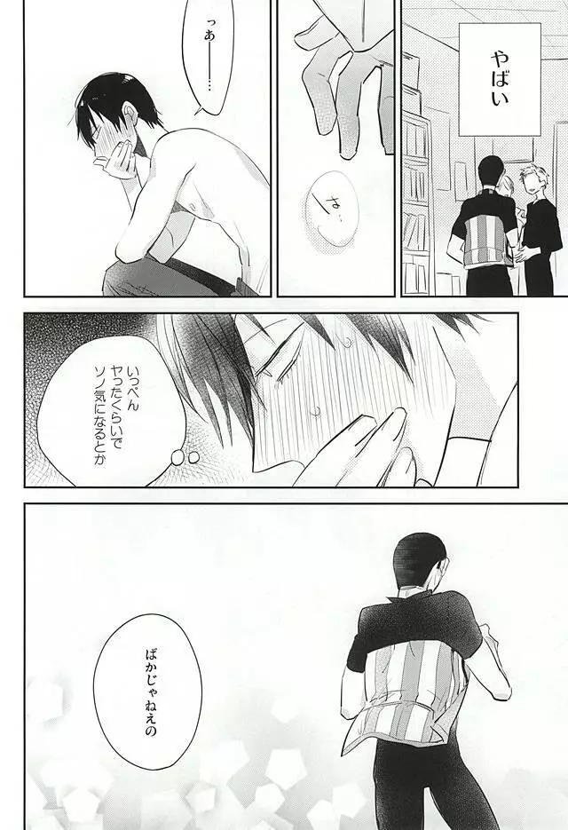 ゆめにもおもわない Page.19