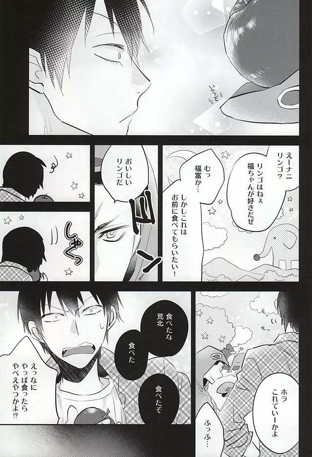 ゆめにもおもわない Page.22