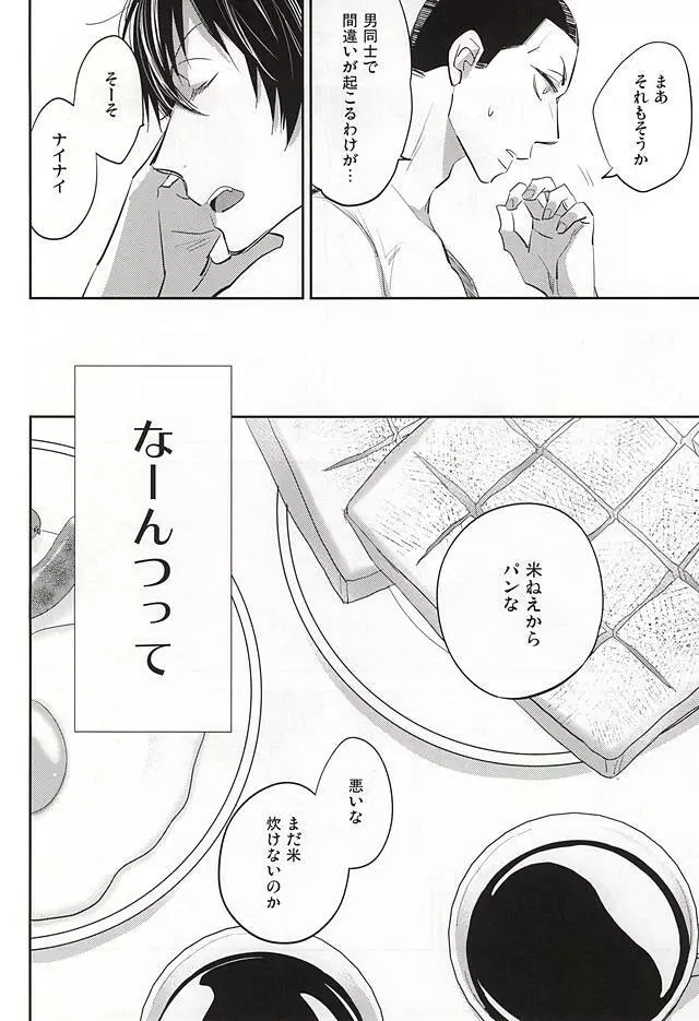 ゆめにもおもわない Page.5