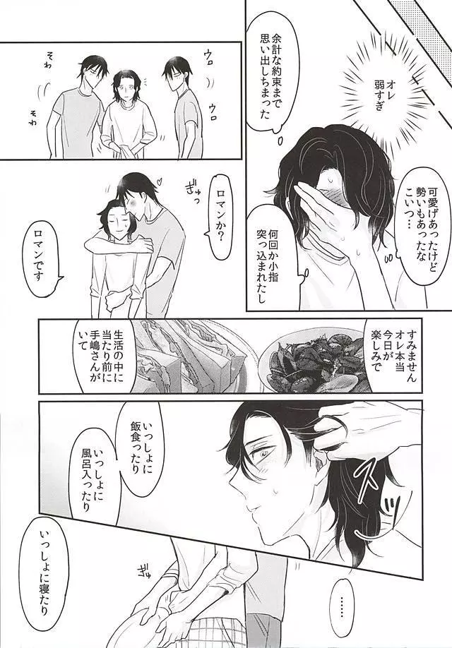 ふたりぐらしはじめます Page.15