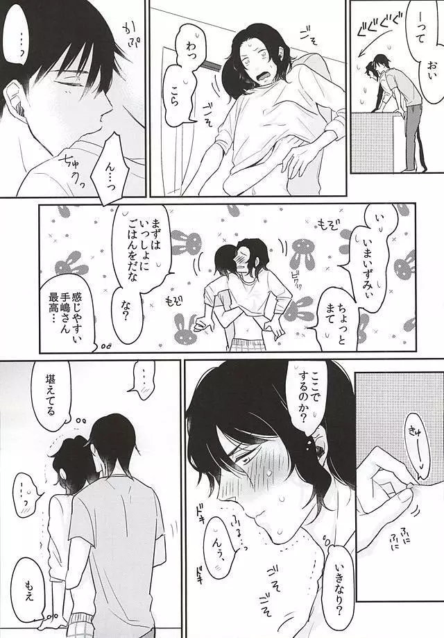 ふたりぐらしはじめます Page.17