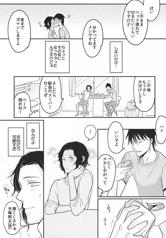 ふたりぐらしはじめます Page.19