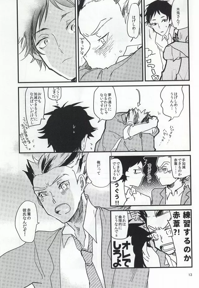 あなたと夢の中 Page.11