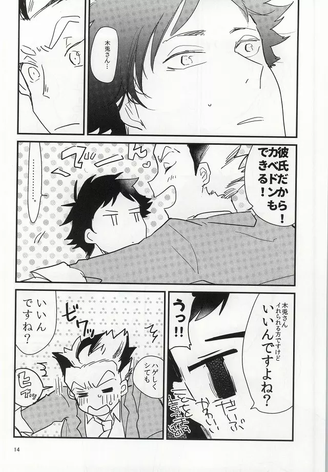 あなたと夢の中 Page.12