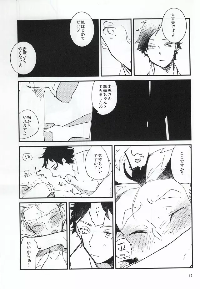 あなたと夢の中 Page.15