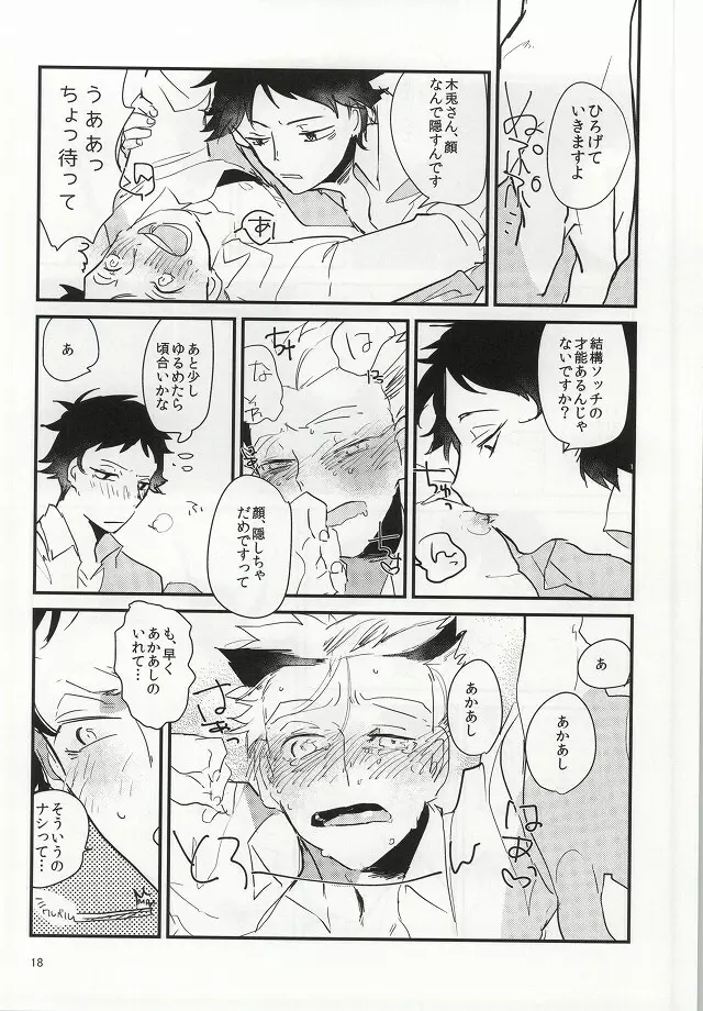 あなたと夢の中 Page.16