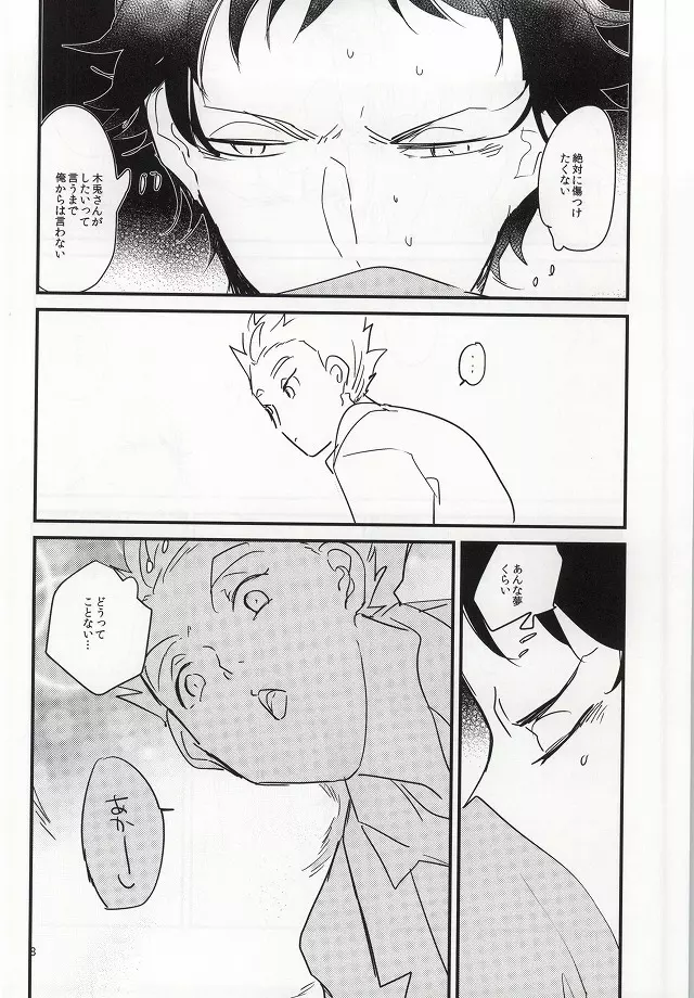 あなたと夢の中 Page.6