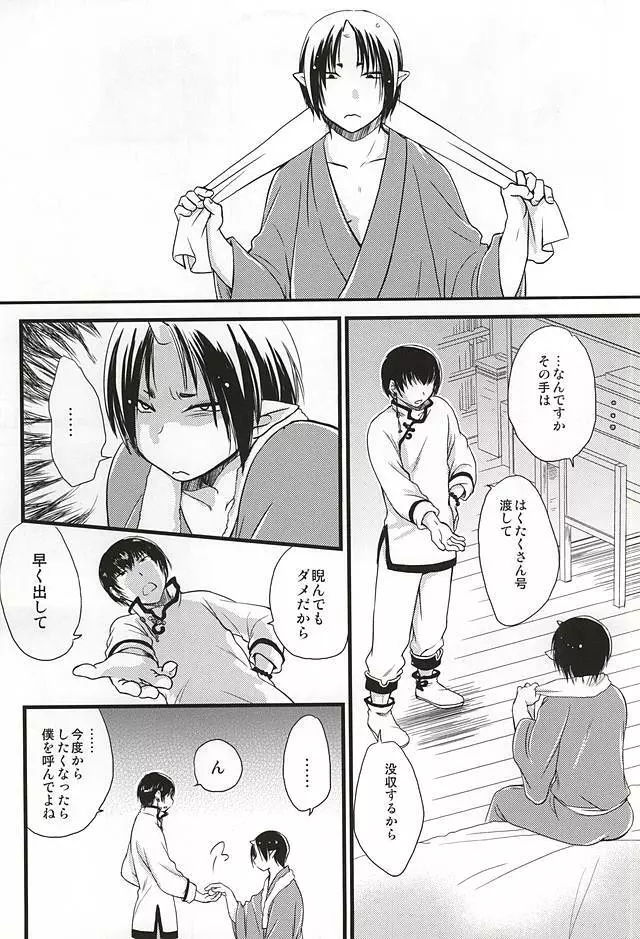 おひとりさまあそび Page.24