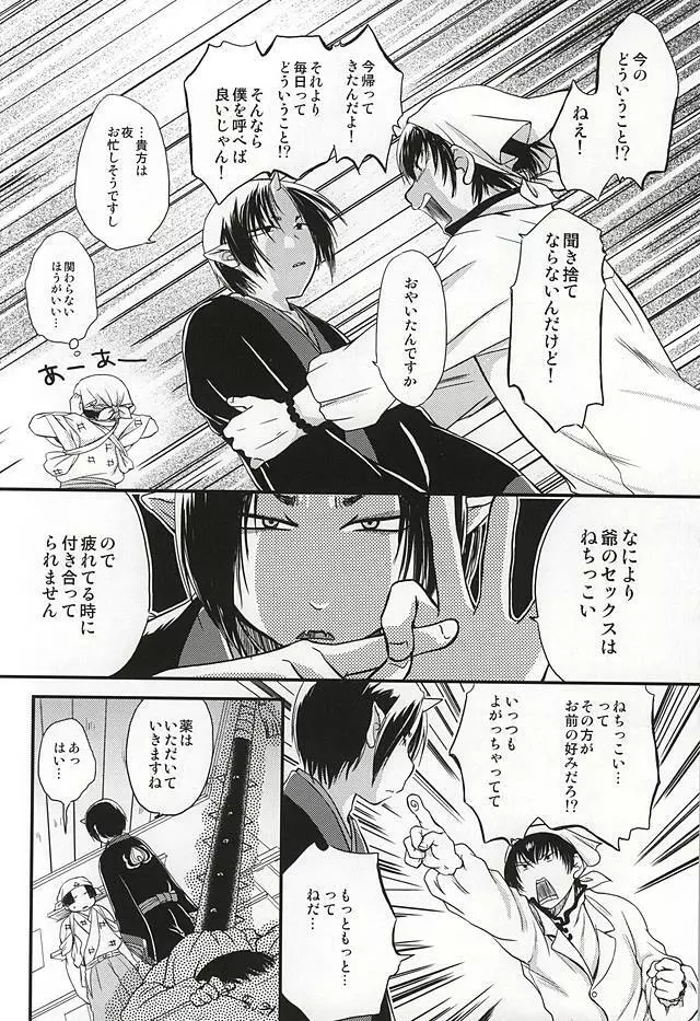 おひとりさまあそび Page.7