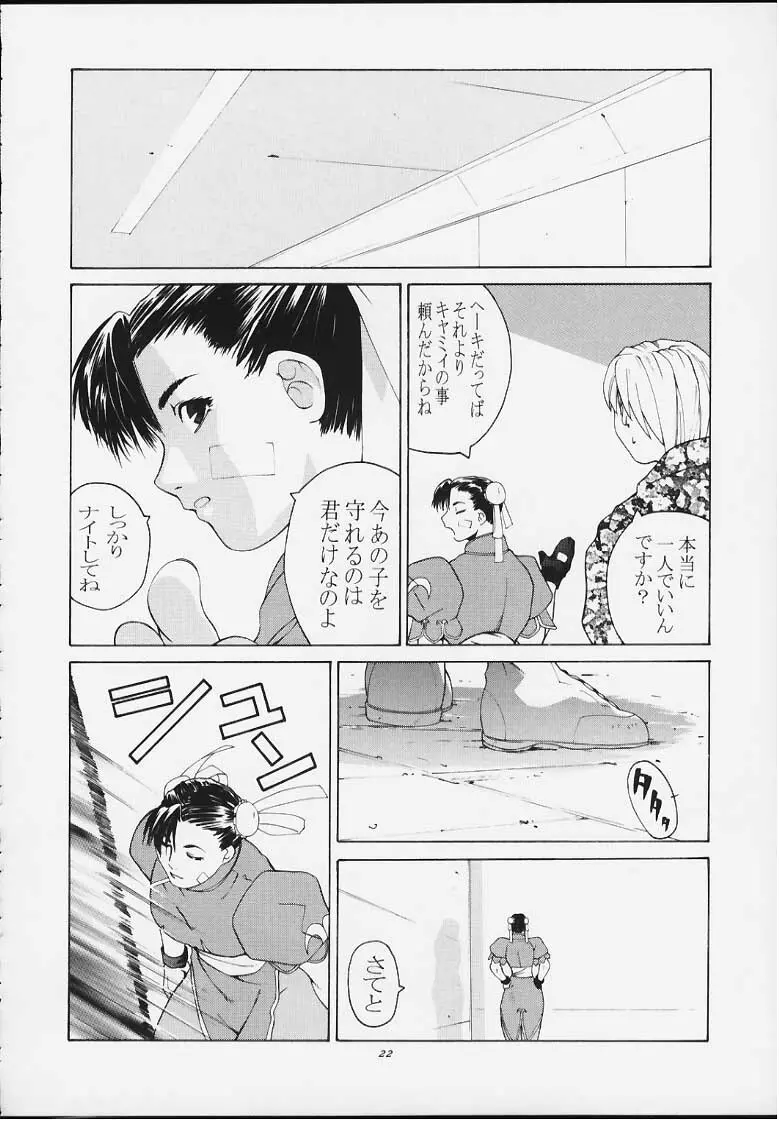 天衣無縫4 Page.20