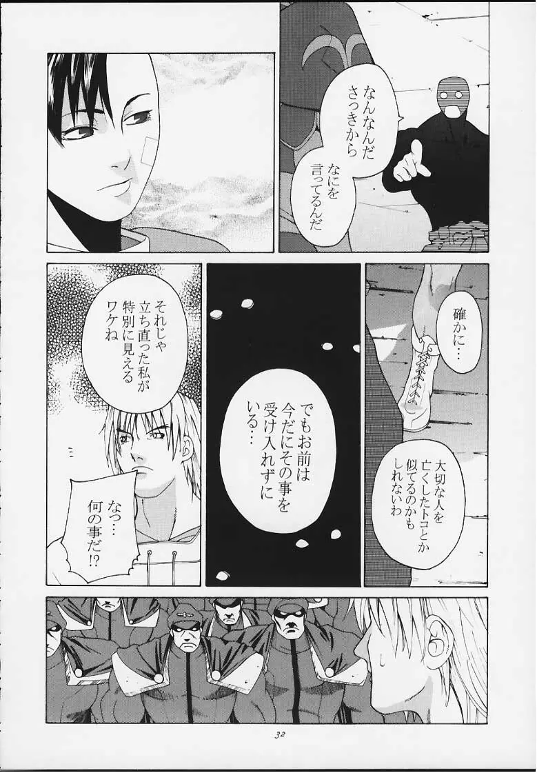 天衣無縫4 Page.30