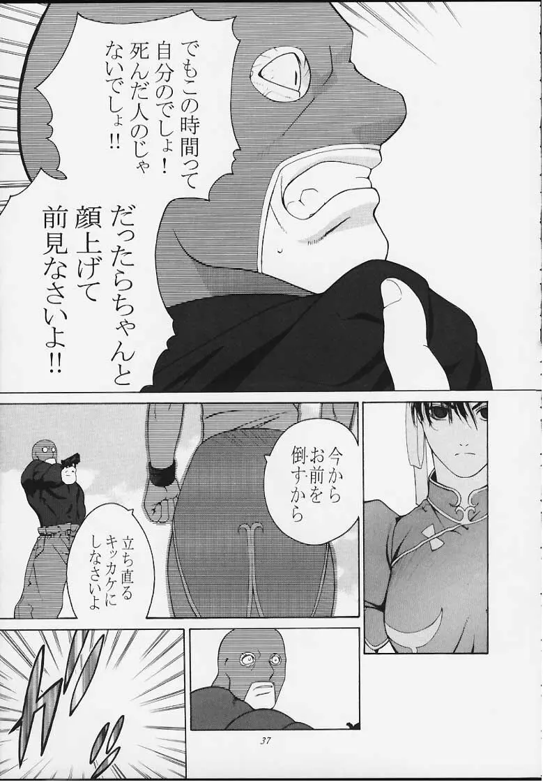 天衣無縫4 Page.35