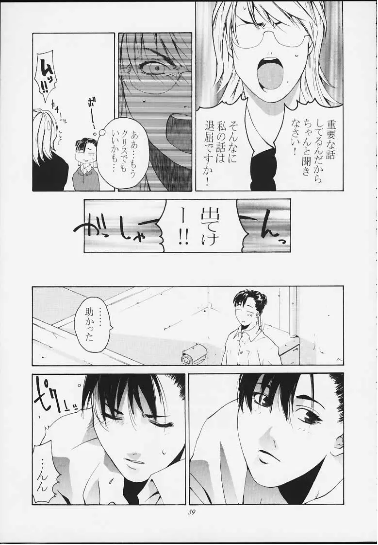 天衣無縫4 Page.57