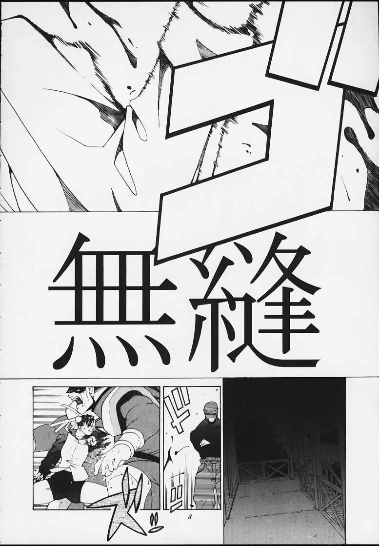 天衣無縫4 Page.6